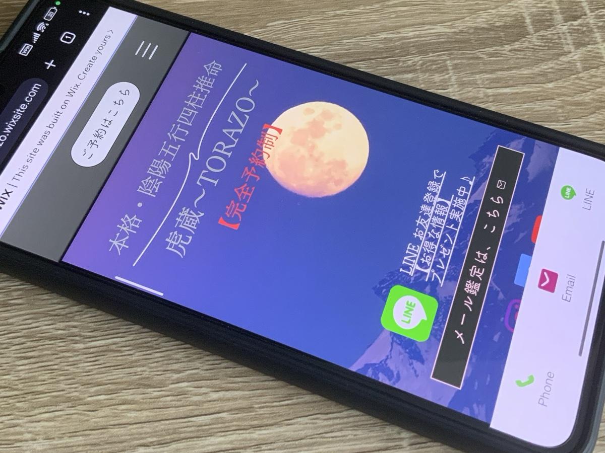 四柱推命鑑定虎蔵