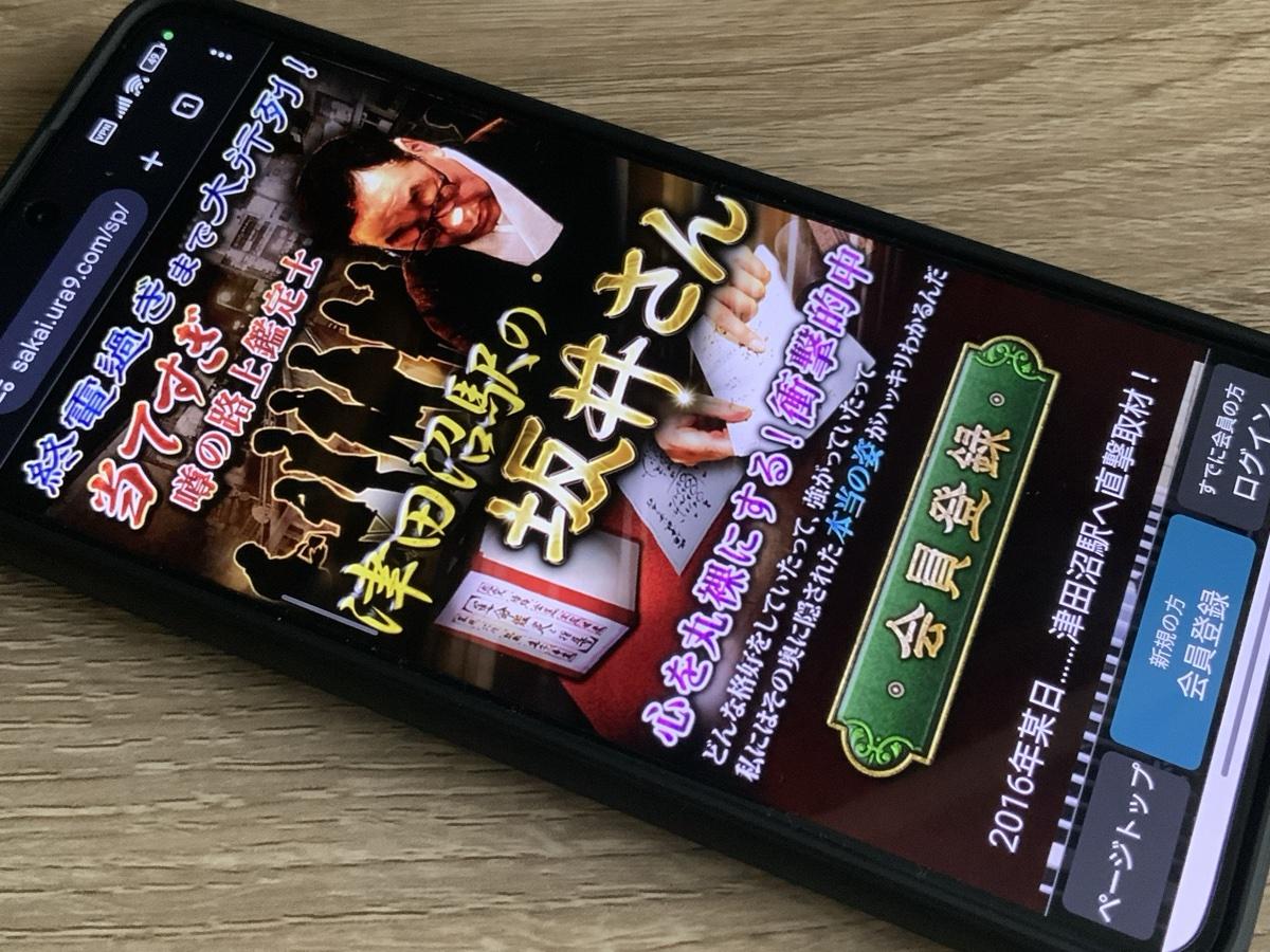 津田沼駅の坂井さん