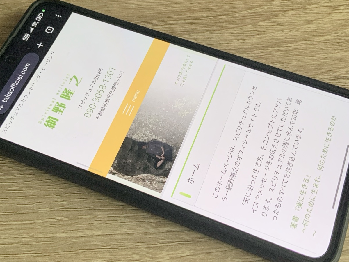 網野隆之スピリチュアル相談所