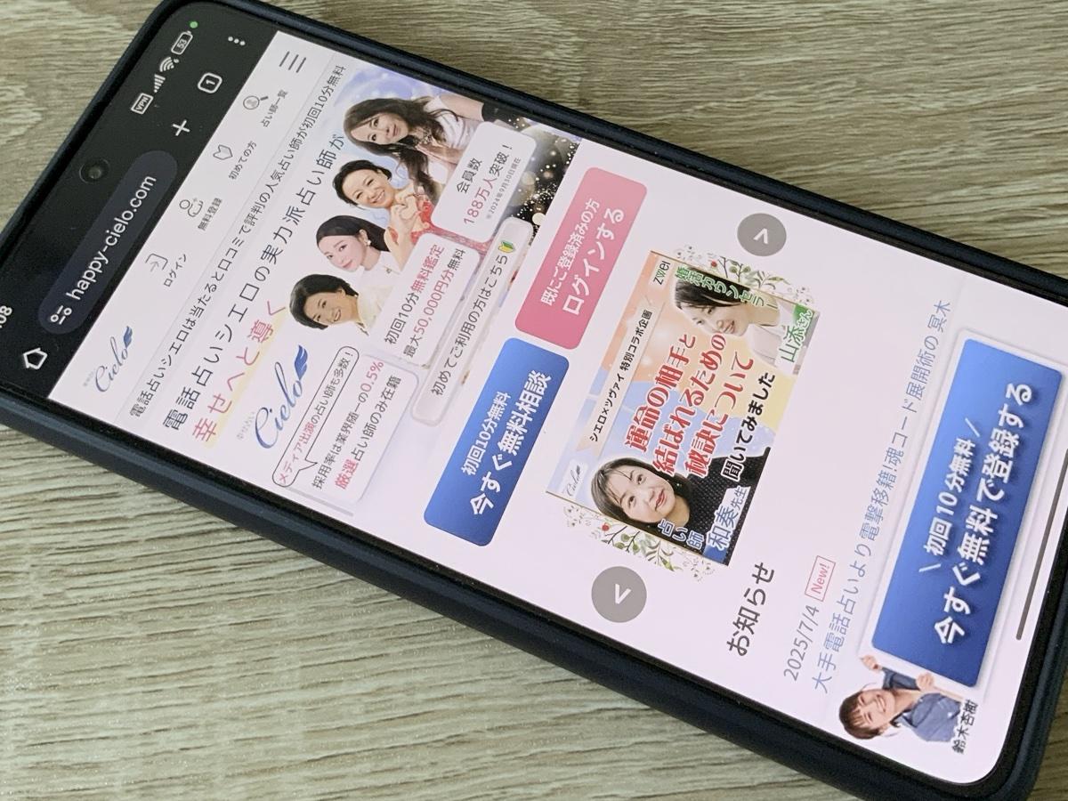 電話占いシエロ