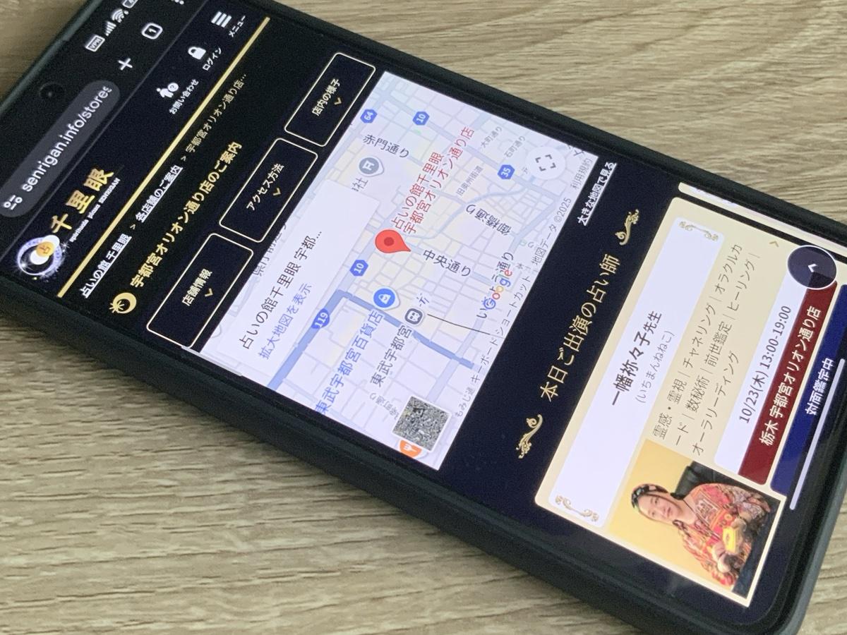 占いの館千里眼