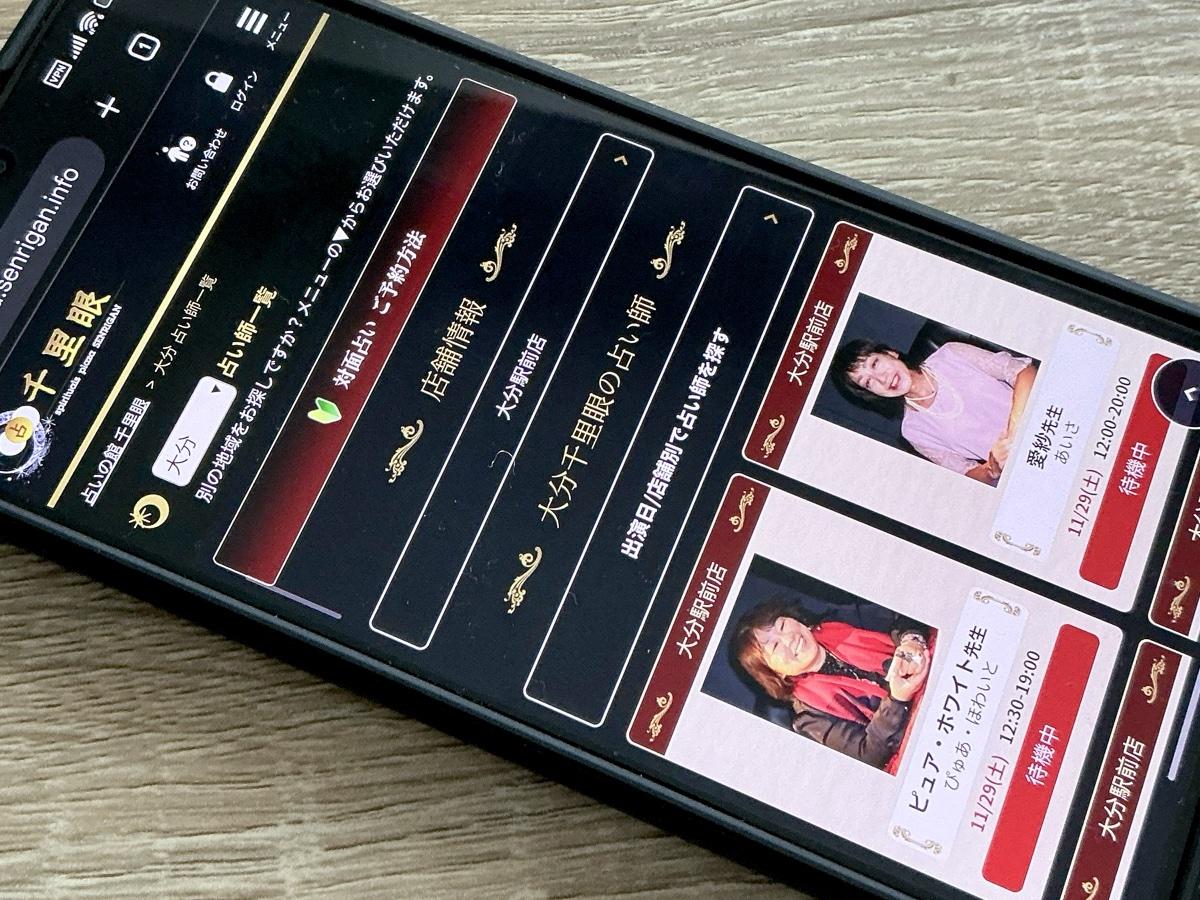 占いの館千里眼