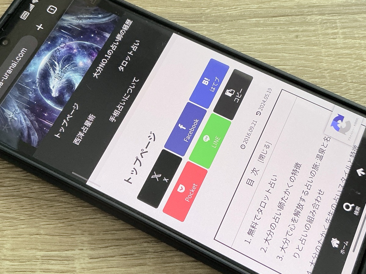 大分で信頼の占い