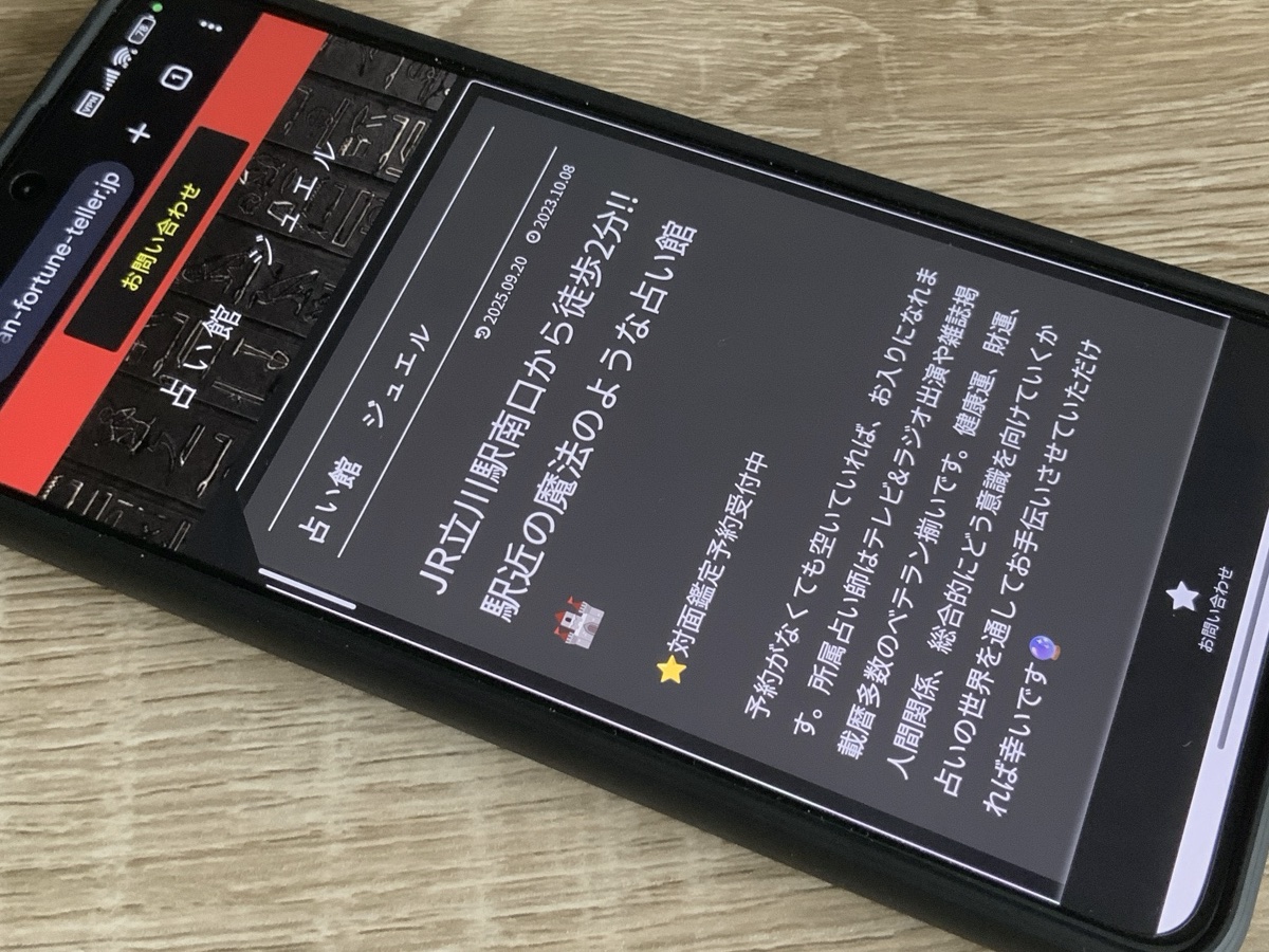 占い館ジュエル