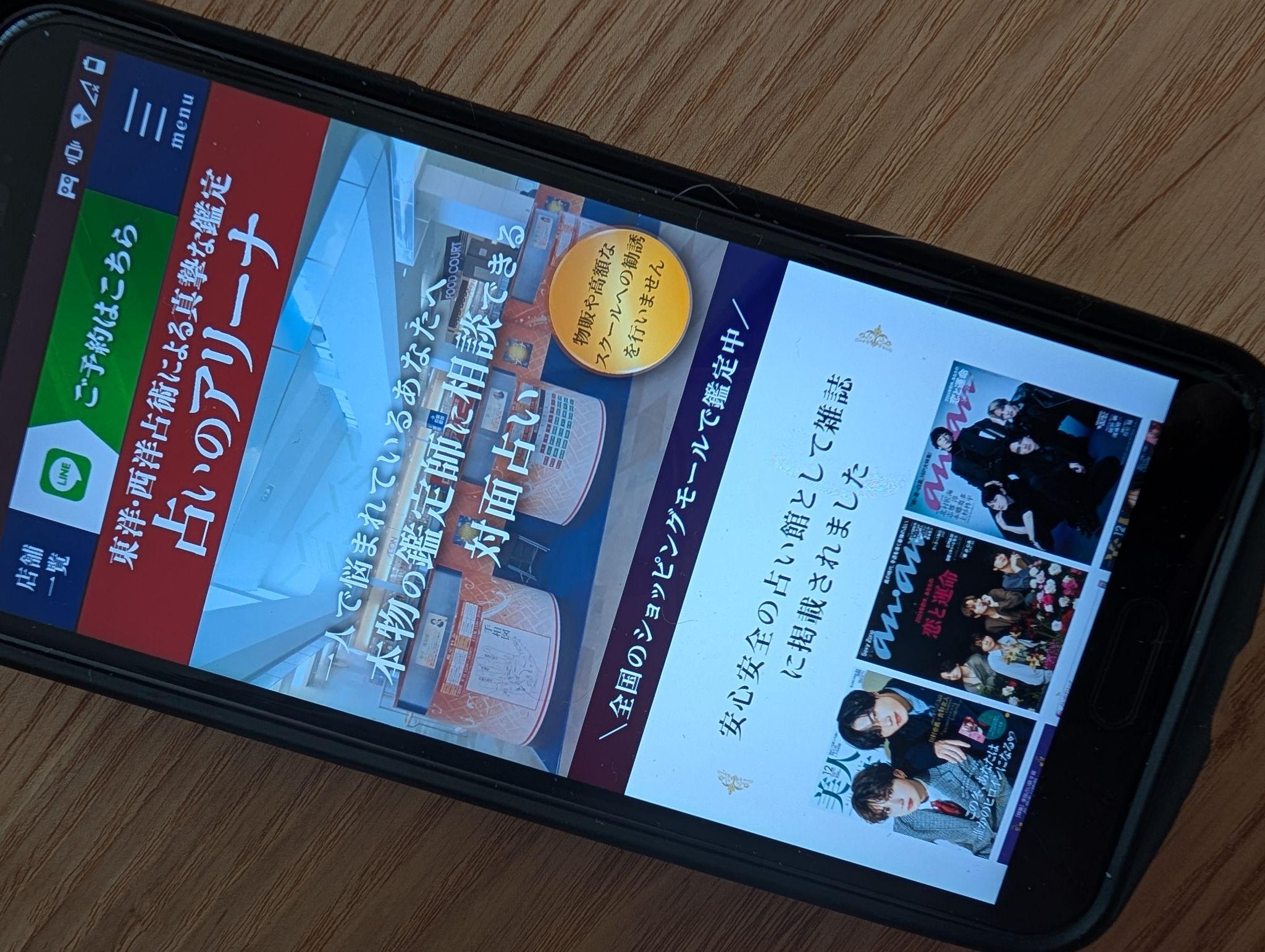 占いのアリーナ