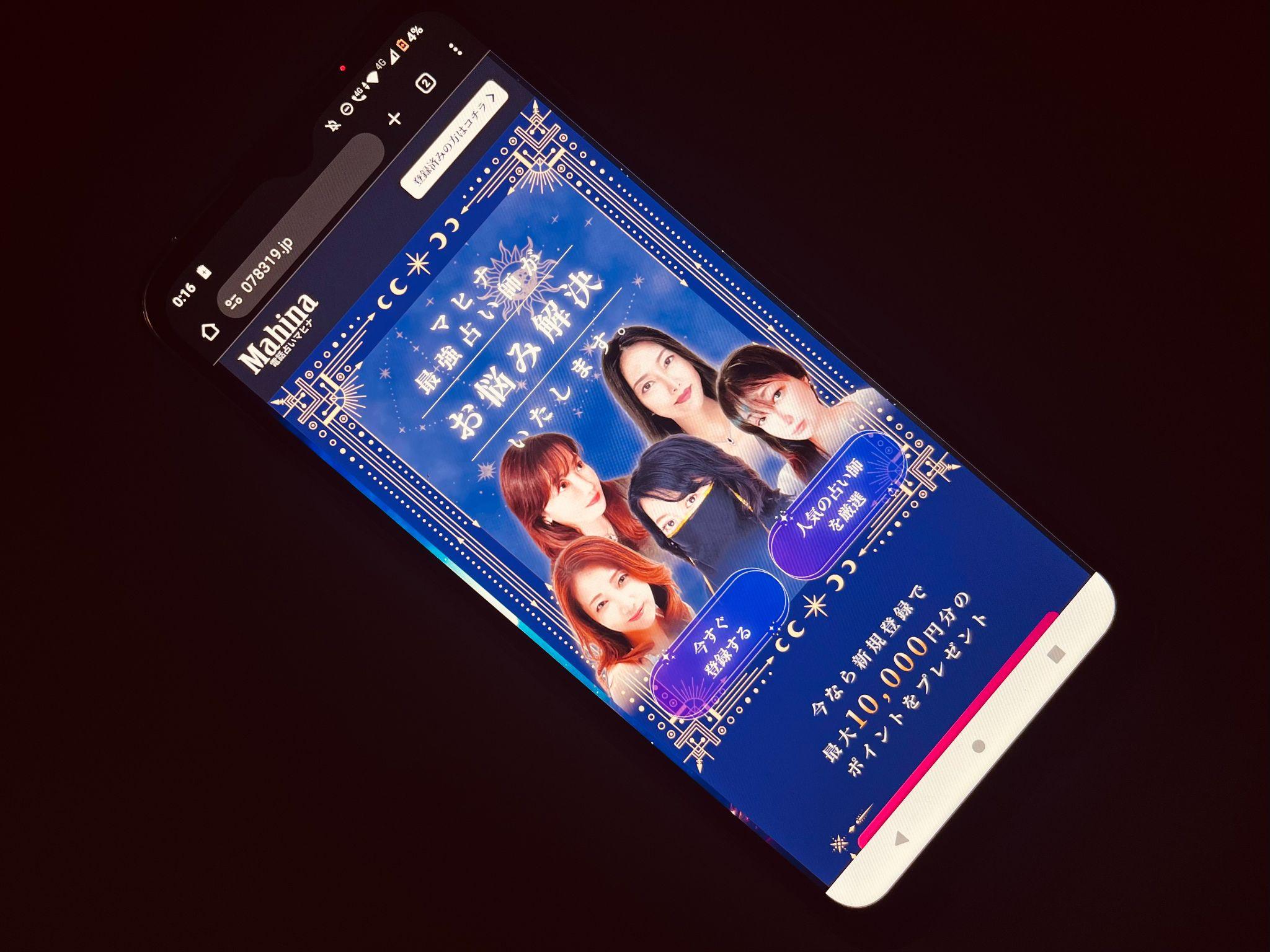 電話占いマヒナ