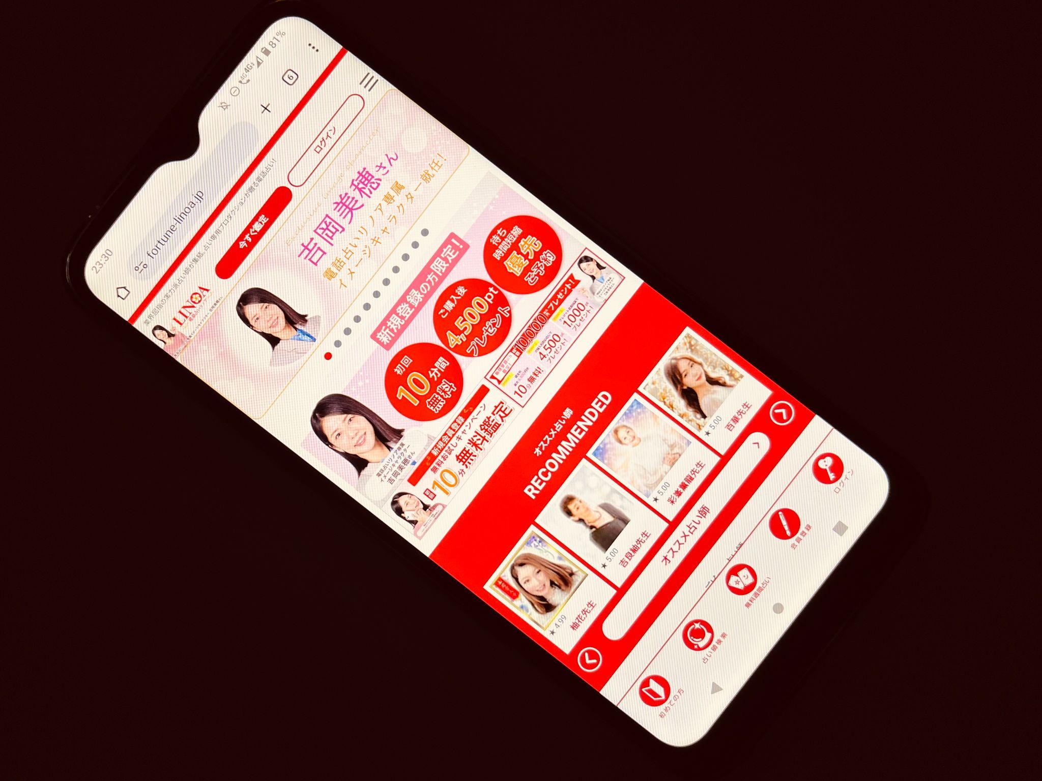 電話占いリノア