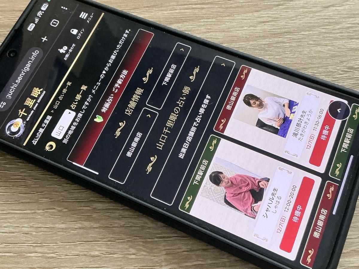 占いの館千里眼