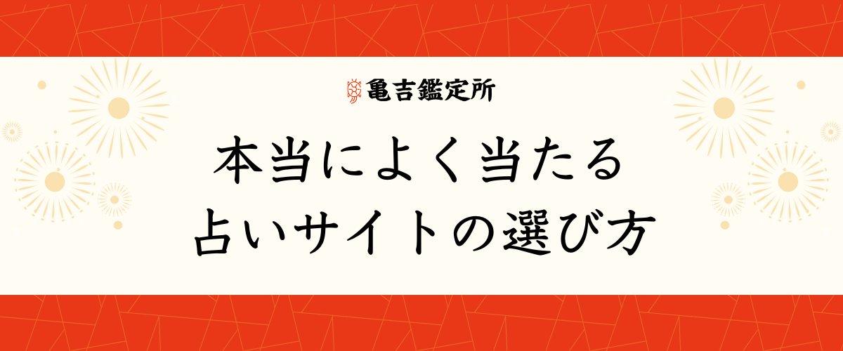 無料おすすめモテ期診断サイト3選