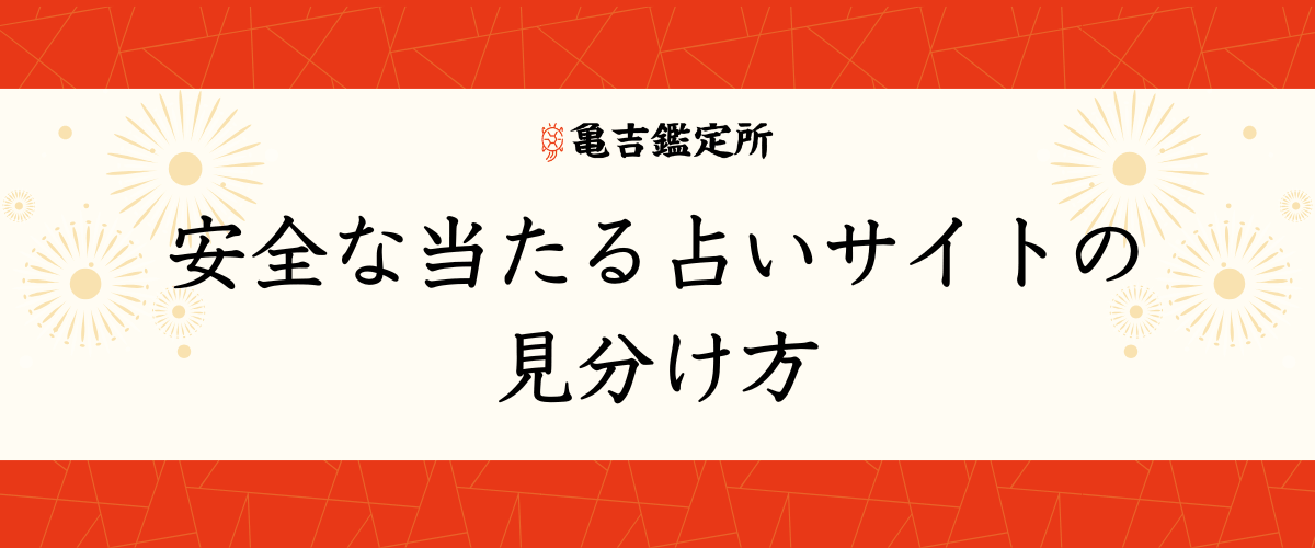 無料おすすめモテ期診断サイト3選