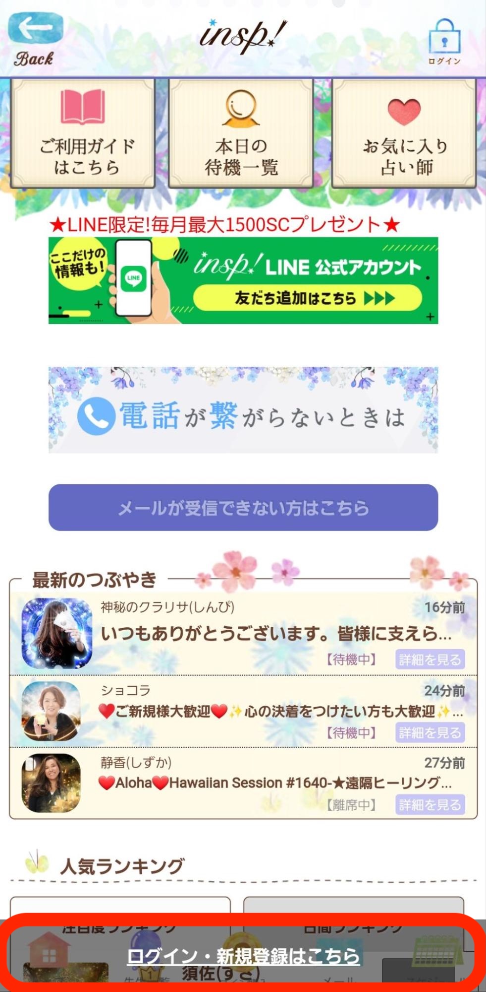 ③「insp!」アプリを開き、下部にある「ログイン・新規登録はこちら」をタップします。