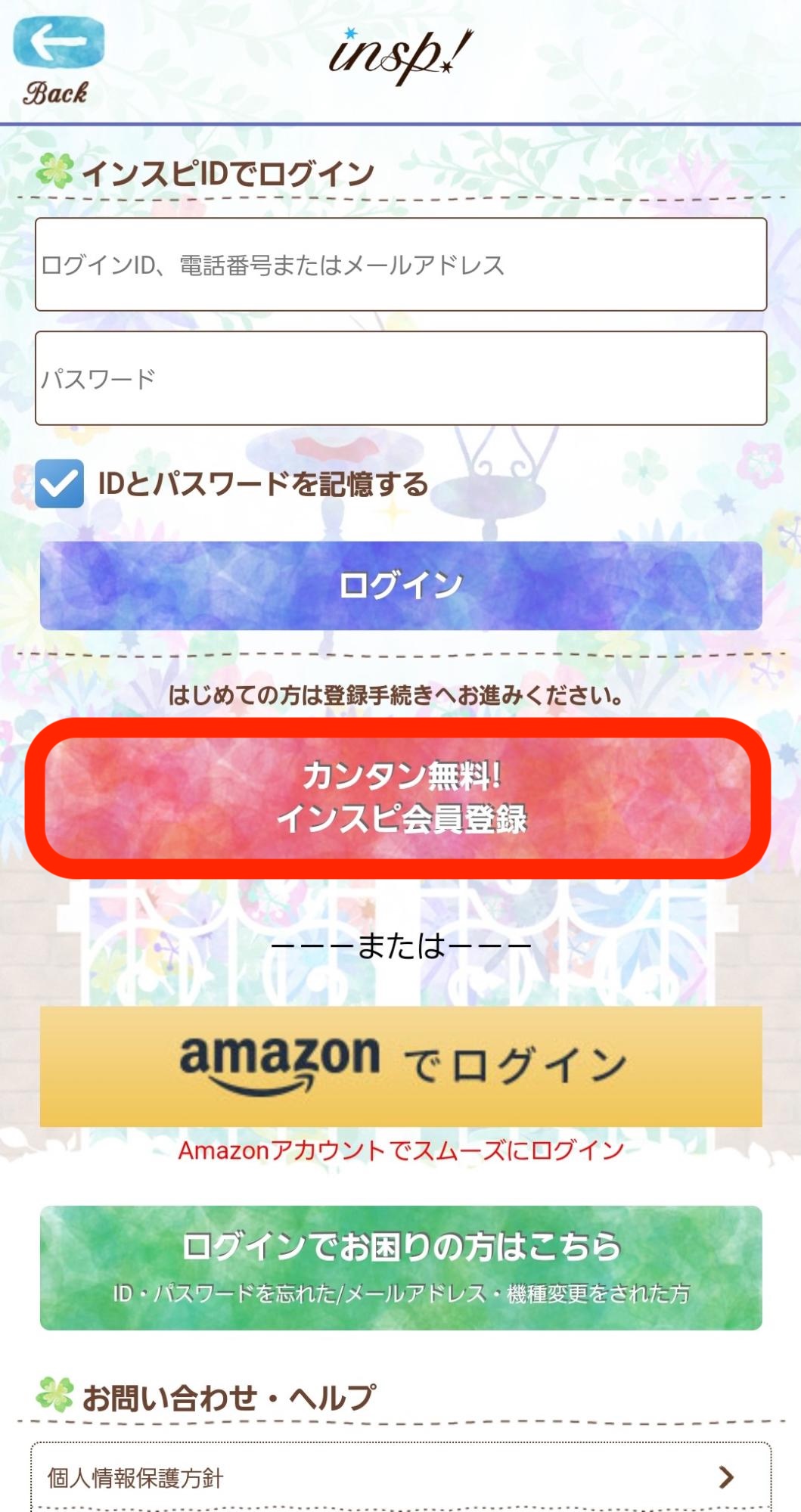 ④「カンタン無料!インスピ会員登録」をタップします。