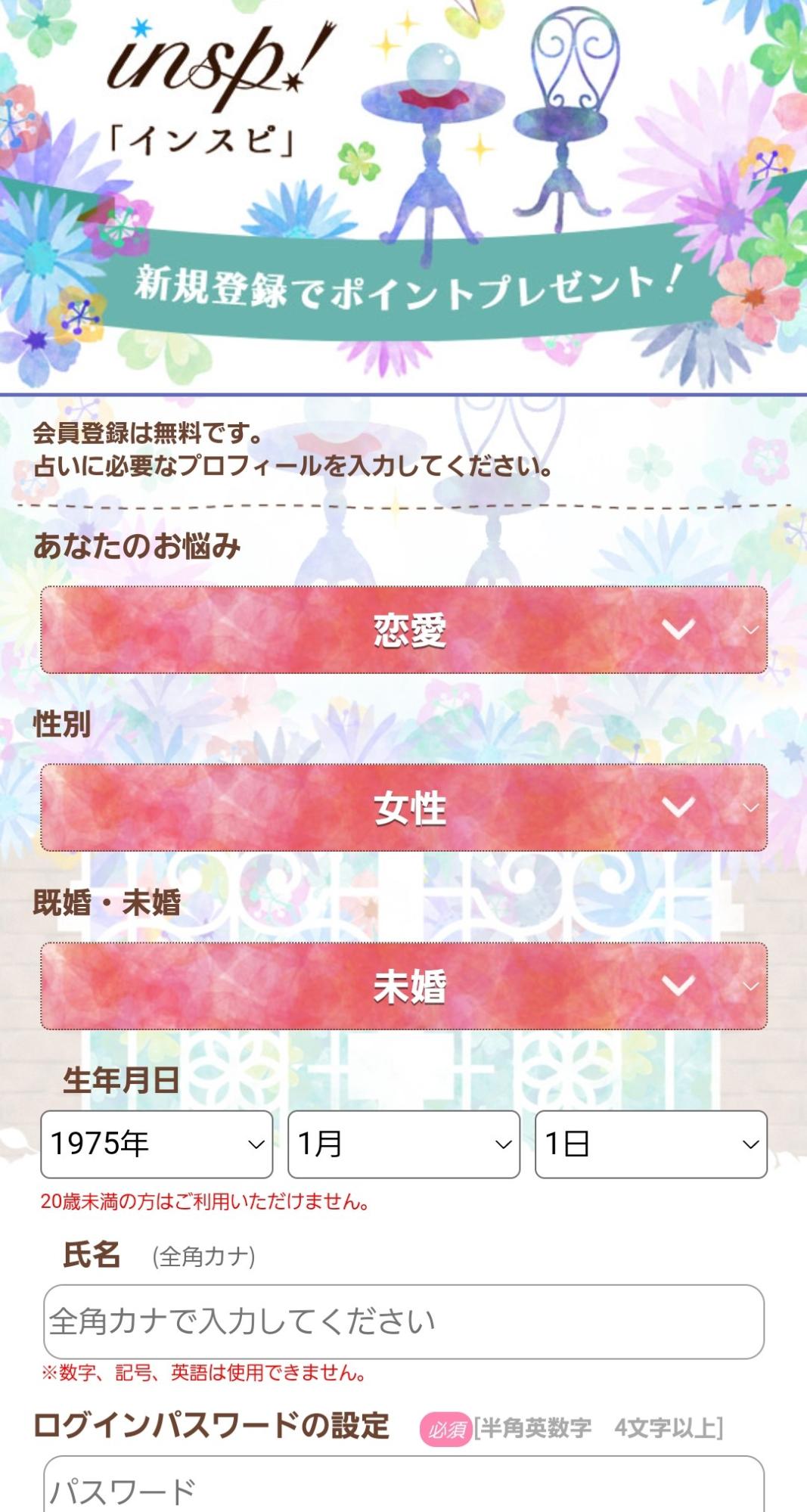 ⑤あなたの基本情報後、「利用規約」「個人情報の取り扱い」について同意し、「同意して確認画面にすすむ」をタップします。