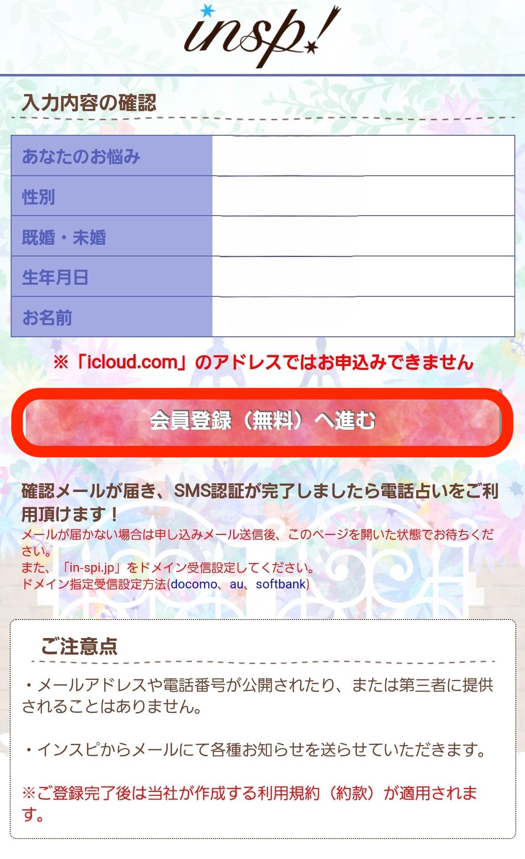 ⑥入力内容を確認したら、「会員登録(無料)にすすむ」をタップします。