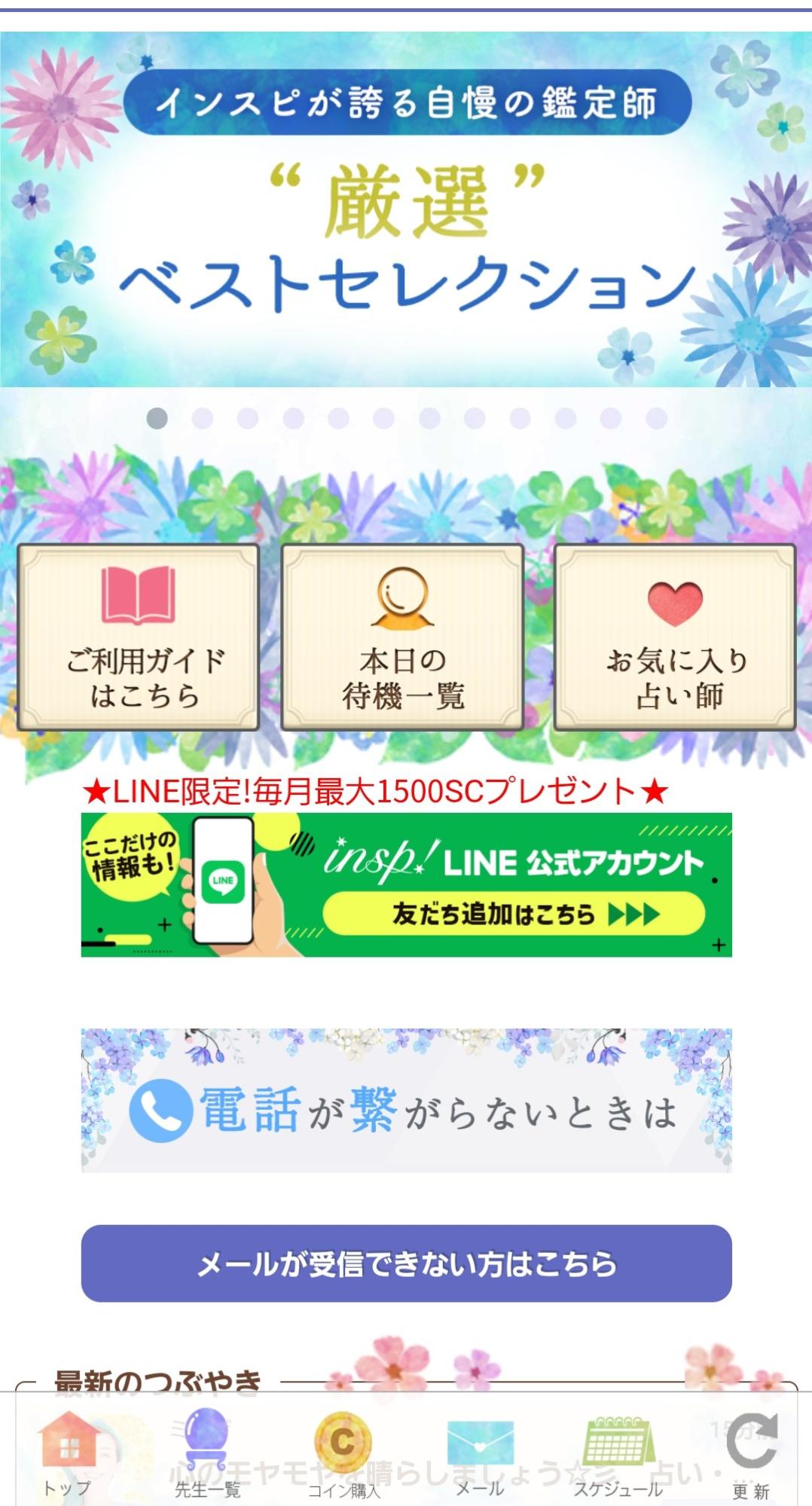 鑑定①アプリを開き、下部のメニューから「先生一覧」をタップします。