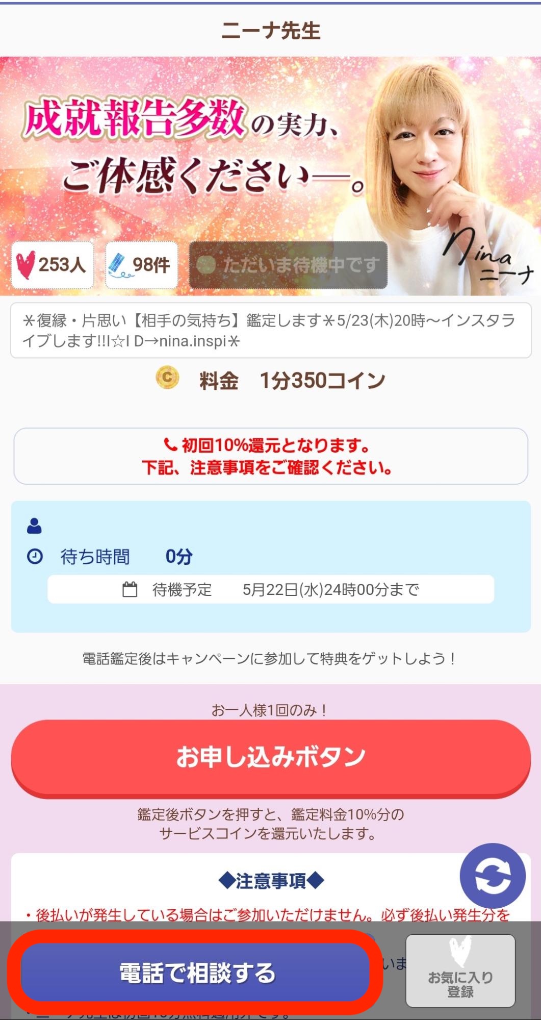 鑑定②気になる占い師を見つけたら、料金、プロフィール、ブログ、レビューなどの情報を確認しましょう。