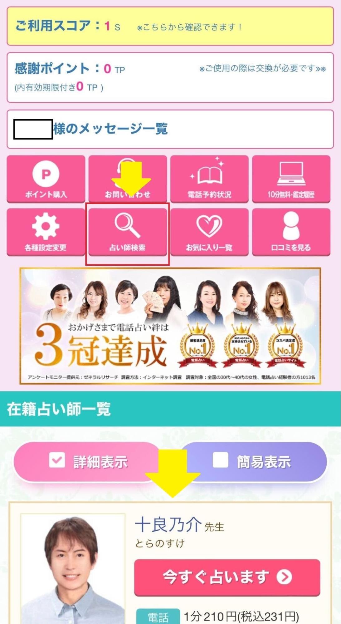 電話占い絆