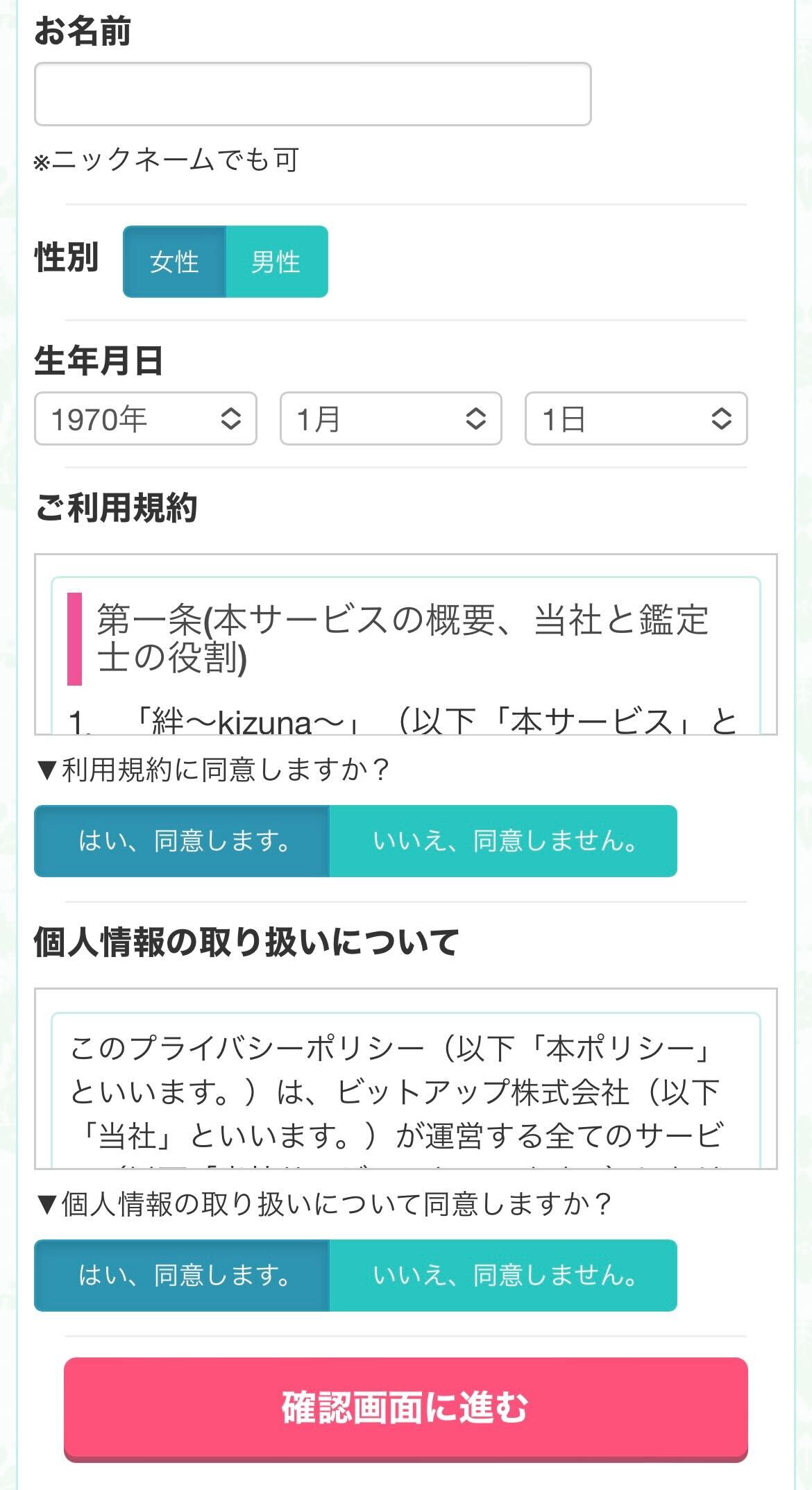 電話占い絆