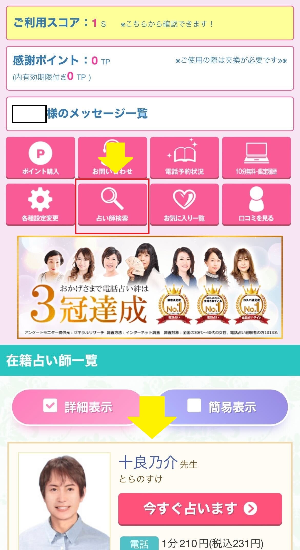 電話占い絆