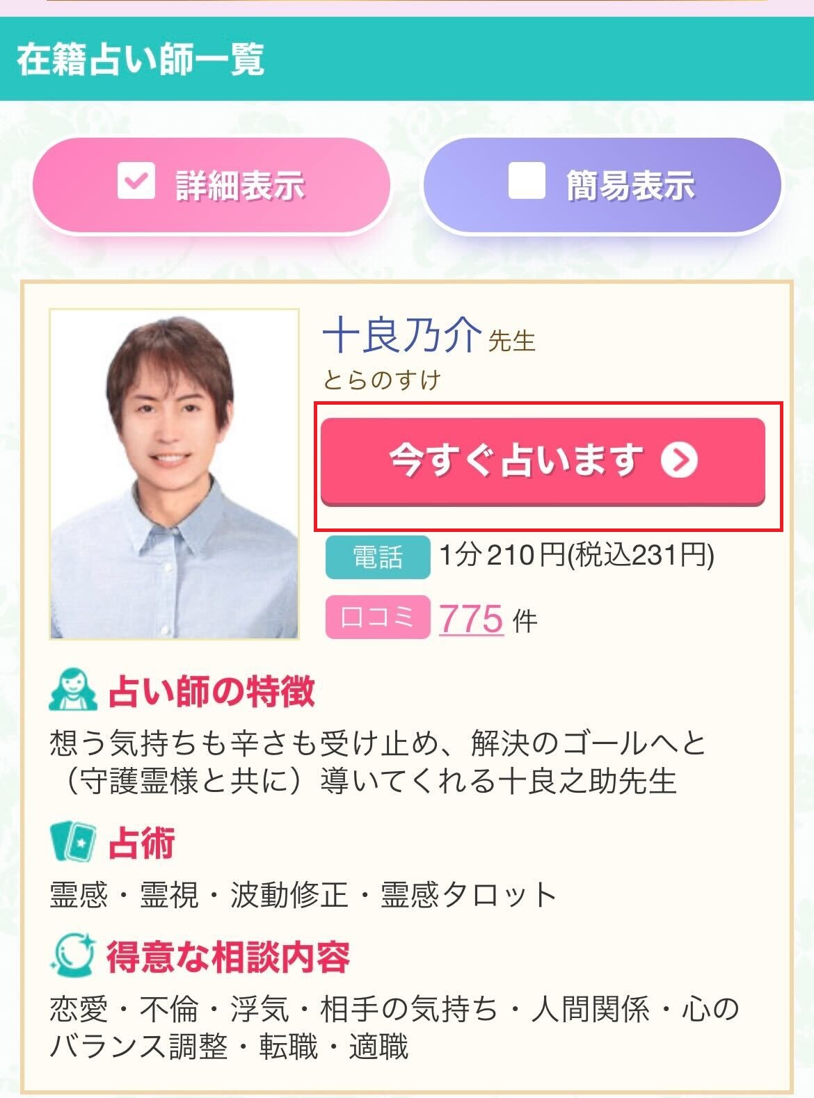 電話占い絆