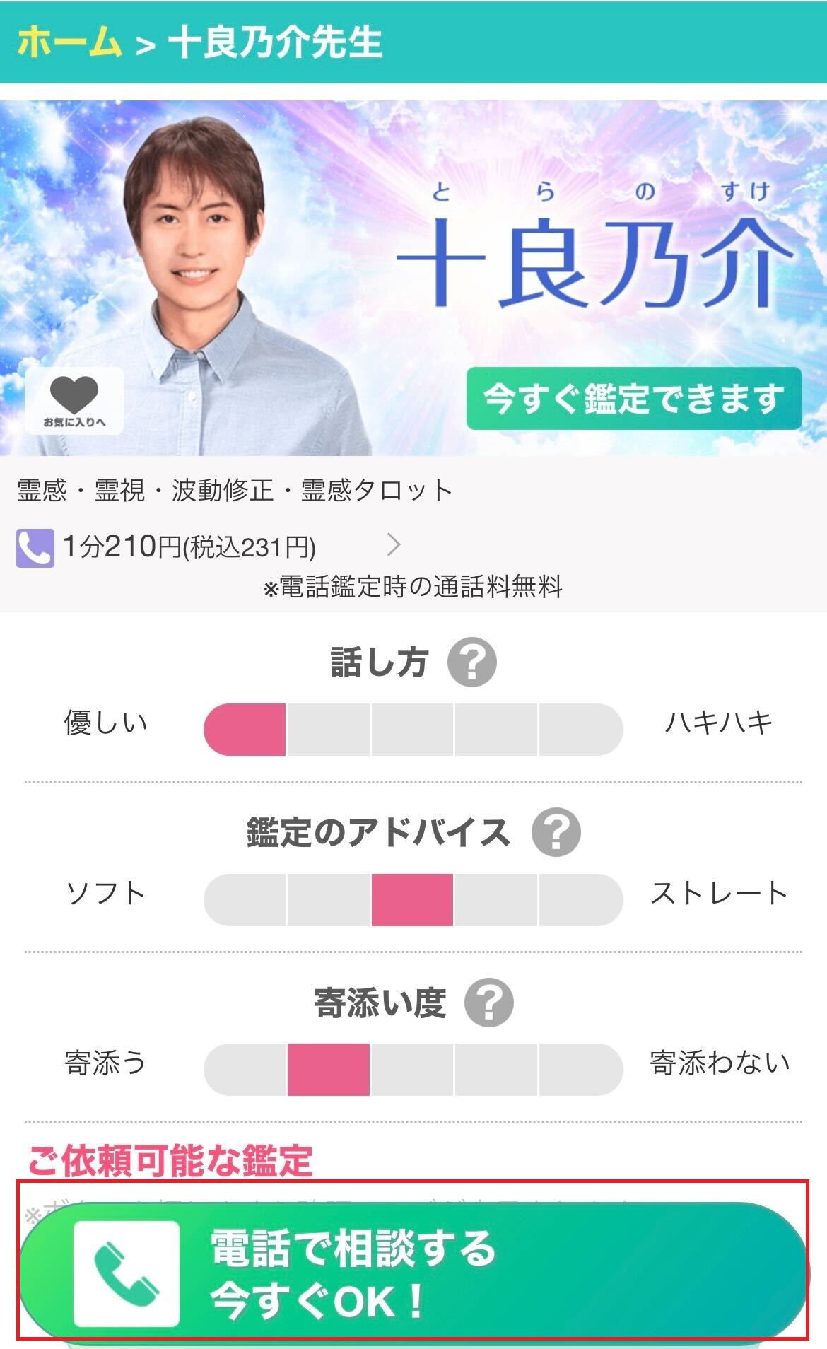電話占い絆