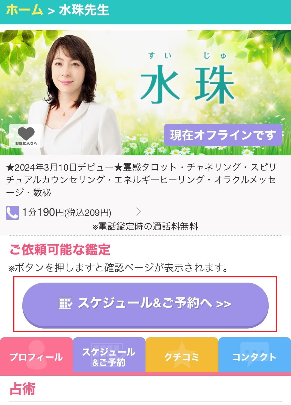 電話占い絆