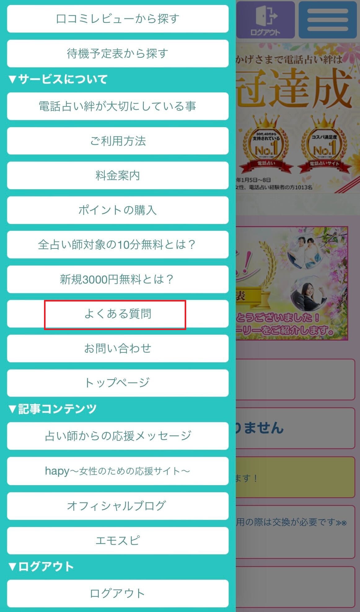 電話占い絆
