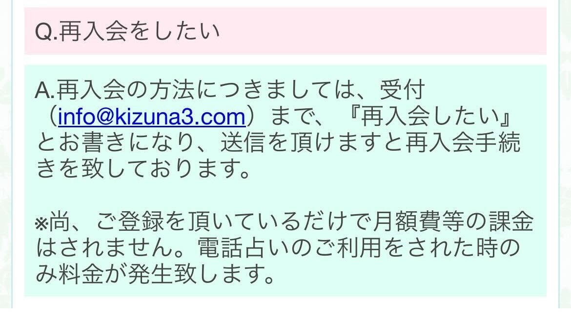 電話占い絆