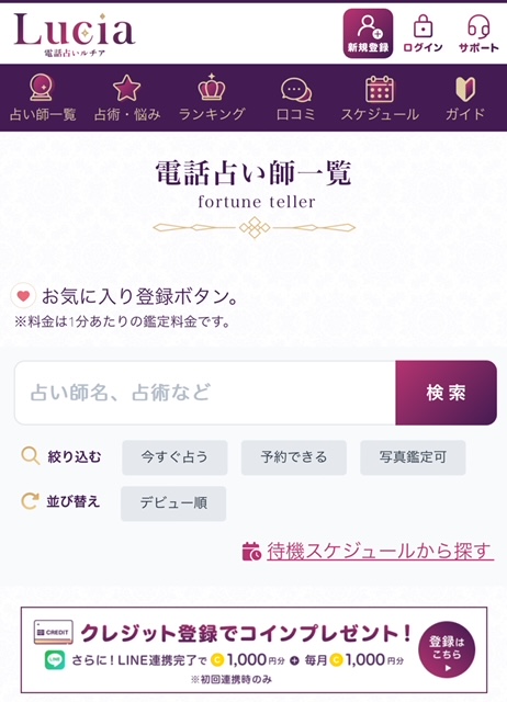 予約から鑑定までの流れ1