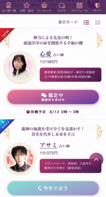 予約から鑑定までの流れ2