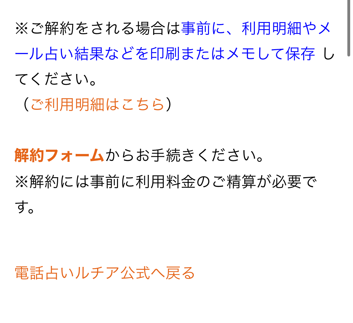 退会（解約）方法3