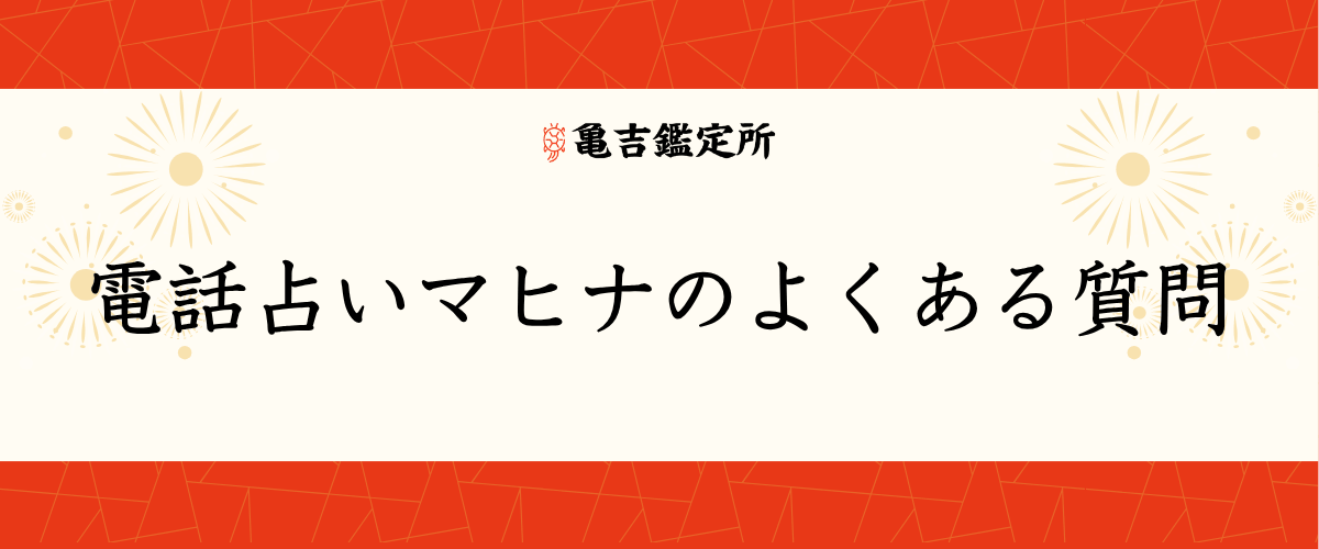 電話占いマヒナ