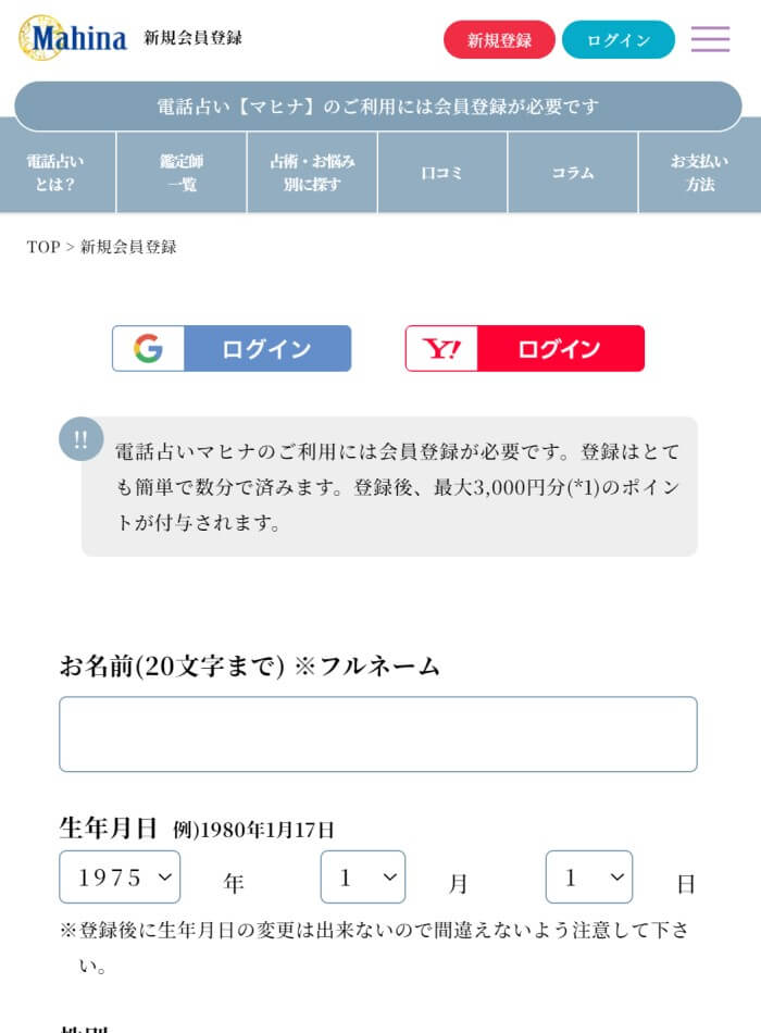 電話占いマヒナ