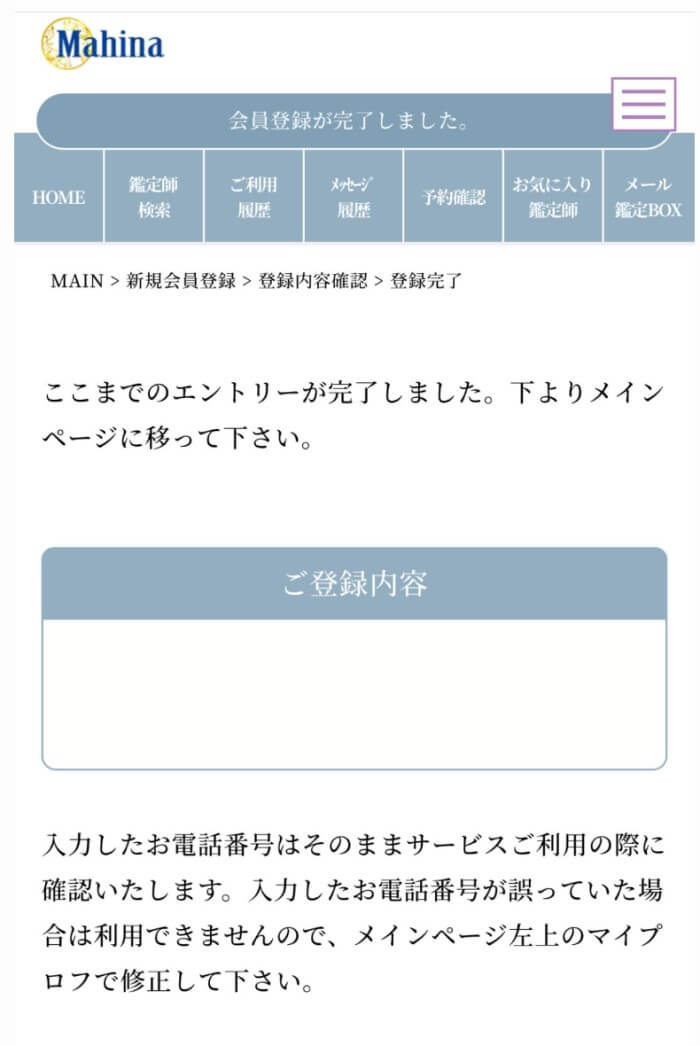 電話占いマヒナ