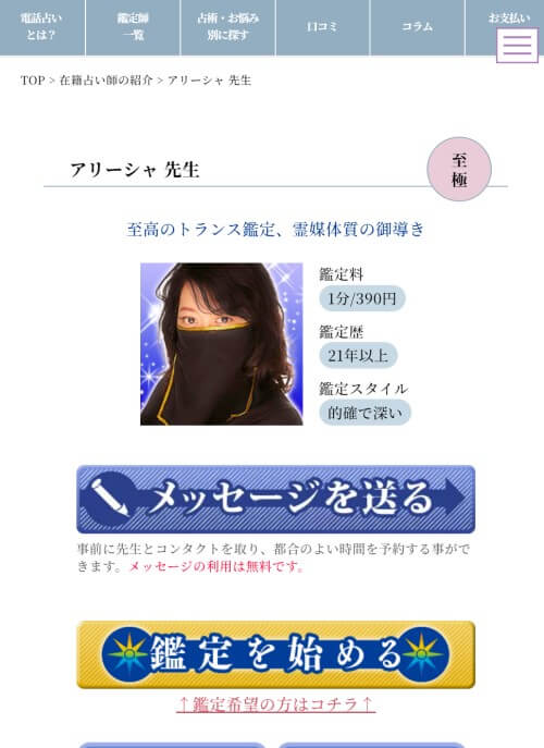 電話占いマヒナ