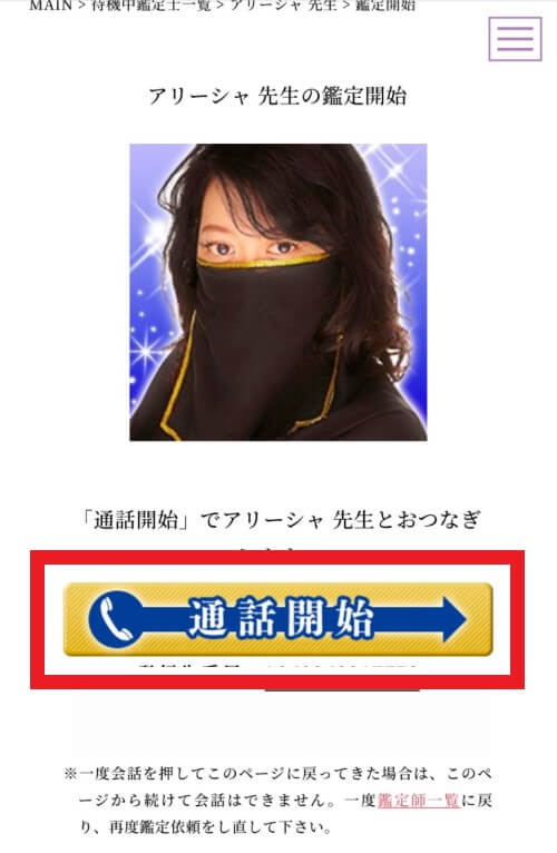 電話占いマヒナ