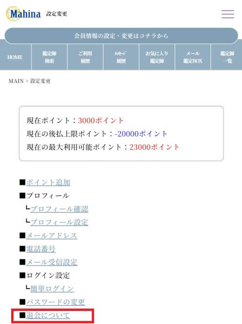 電話占いマヒナ