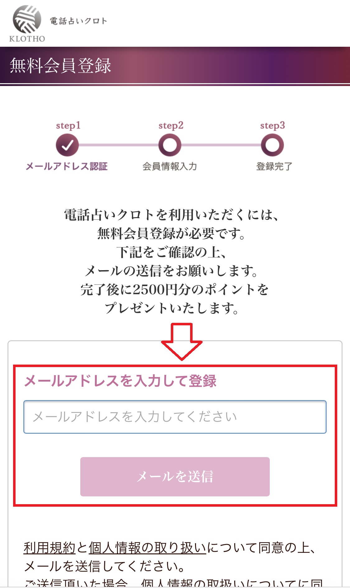 新規会員登録2