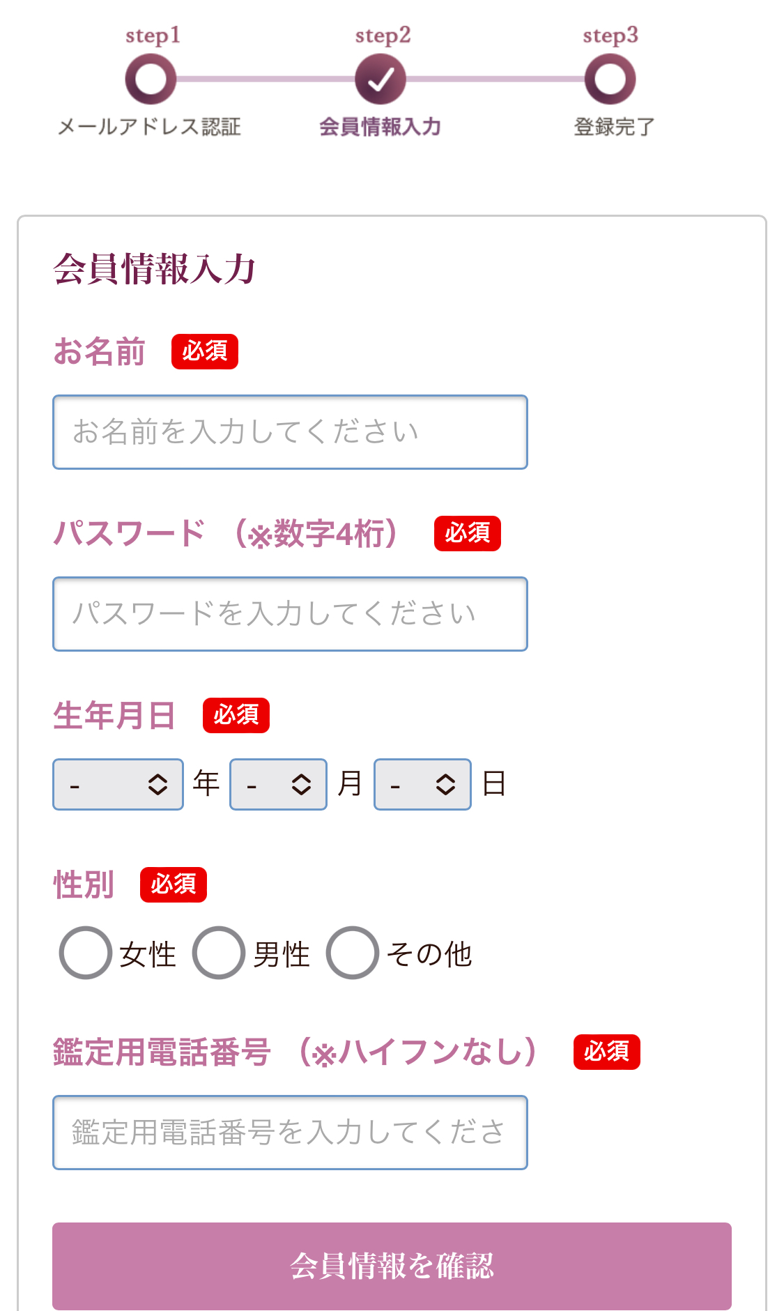新規会員登録3