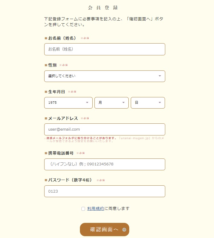 新規会員登録