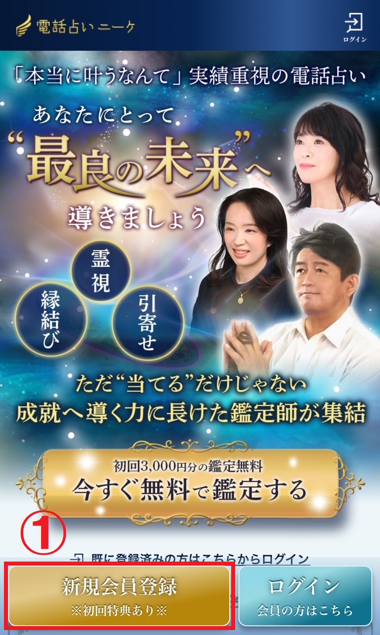 新規会員登録1