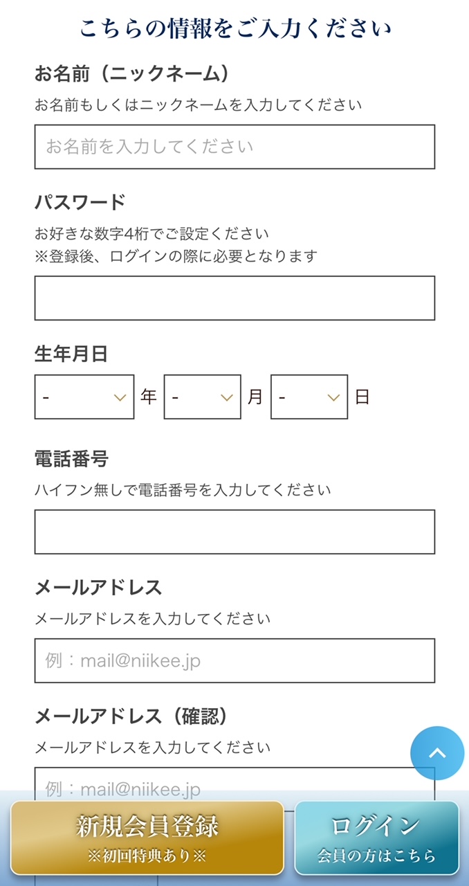 新規会員登録4