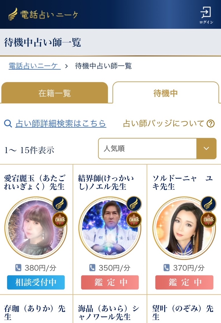 予約から鑑定までの流れ1