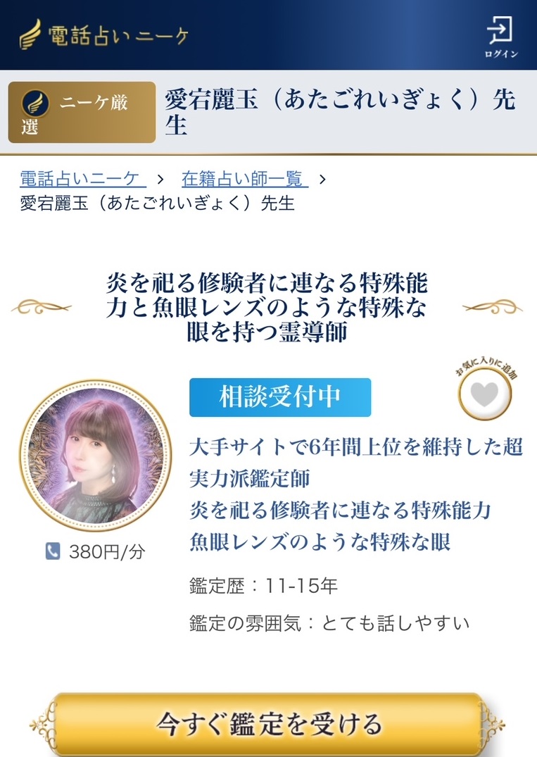 予約から鑑定までの流れ2