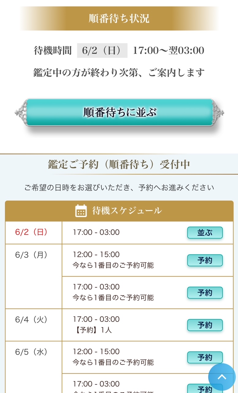 予約から鑑定までの流れ3