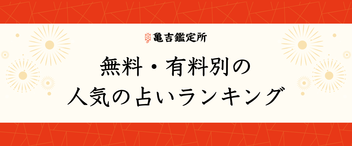 無料おすすめモテ期診断サイト3選