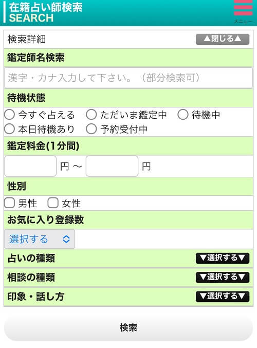 予約から鑑定までの流れ4