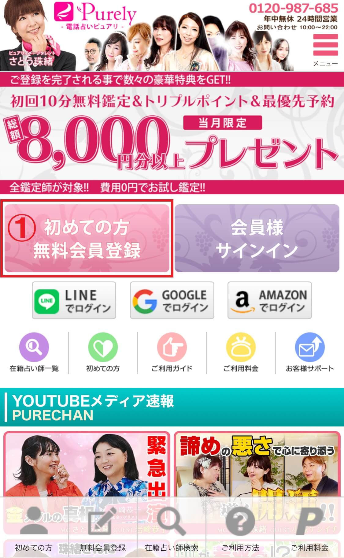 新規登録1
