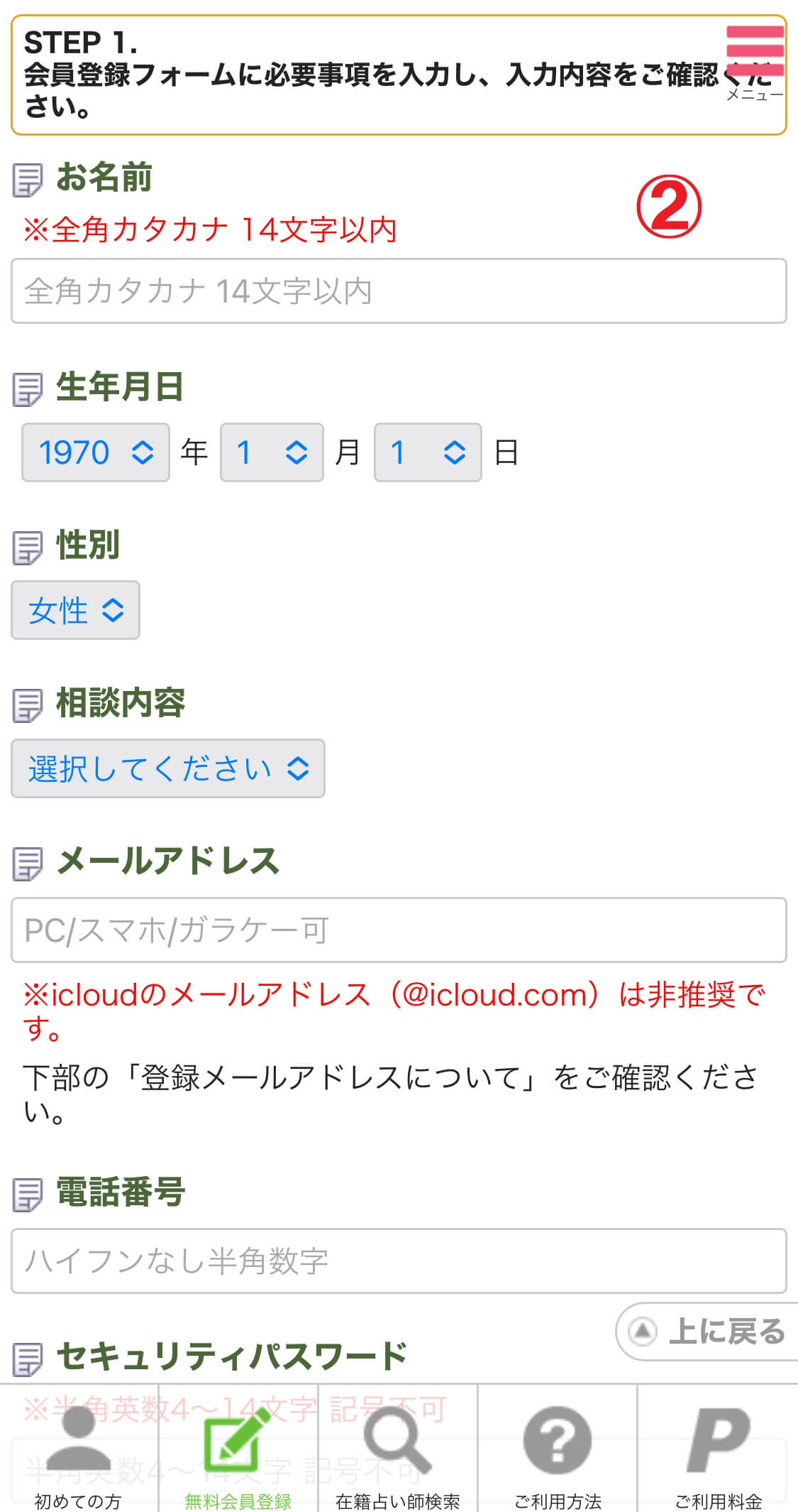 新規登録2