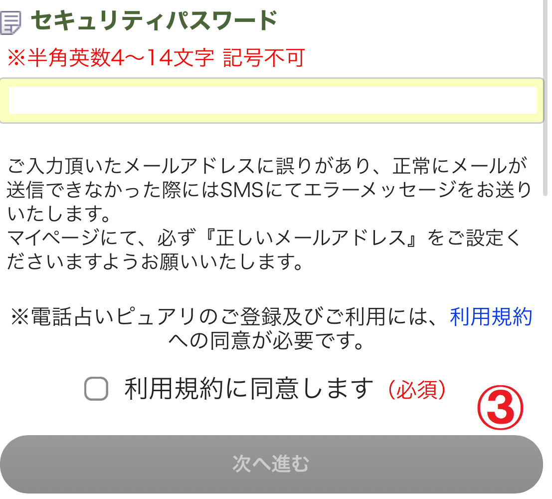 新規登録3